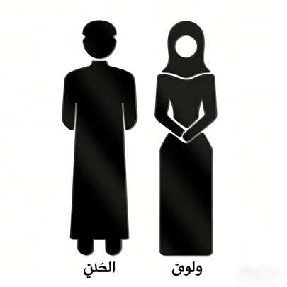 2pcs Middle Eastern Geometric Pattern Acrylic Mirror Wall Stickers, Can Be Used As Bathroom Door Signs, Suitable For Bathroom, Living Room, Bedroom, Study, Dining Room And Commercial Spaces, Decorative Washroom Signage