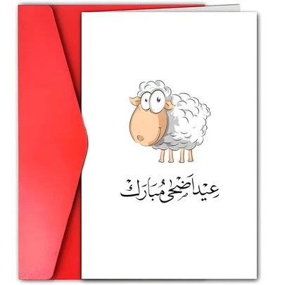 1 pièce Carte de vœux Eid heureux convenant à tous, thème de mouton de dessin animé, carte d'anniversaire avec motif animal, 1 carte en papier Eid heureux