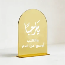 1件亚克力金色镜面拱形支架，饰以复古阿拉伯书法设计！包含问候和祝福语 | 家居和餐厅装饰 + 中东节日、斋月装饰、桌面艺术品。 - 彩色 - 查看 5