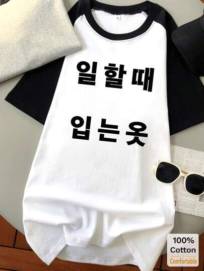 Letter Graphic Raglan Short Sleeve Mid-Length T-Shirt For Women, Stylish Black & White Casual Top Summer