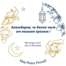 Customized Ramadan Stickers, Modern Wedding Stickers, Customized Wedding Napkin Labels, Personalized Wedding Stationery, Wedding Napkin Stickers, Box Stickers, Packaging Stickers, Gift Stickers, Message Stickers - Ramadan Stickers - View 20