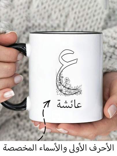 1 كوب سيراميك مخصص بالحرف الأول باللغة العربية سعة 11 أونصة - كوب قهوة بطبعة اسم عربي مخصص، قابل للغسل في غسالة الأطباق، كوب قهوة وشاي قابل لإعادة الاستخدام للمسلمين، هدية إسلامية لعيد الميلاد والأعياد والحفلات، أدوات شرب احتفالية | كوب سيراميك زخرفي | سيراميك قابل لإعادة الاستخدام، هدايا إسلامية، كوب بخط الحروف العربية، هدايا، هدايا فنية إسلامية فريدة