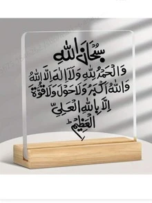 1pc Islamic Core Creed Acrylic Wooden Desktop Decor, Arabic Calligraphy Design, Ramadan Ramadan Gift, Religious Classic Home Decor - Multicolor - View 1