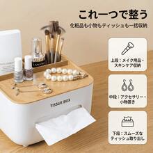 【おしゃれ卓上収納】ティッシュボックス ペーパーホルダー 多機能 収納ケース PP素材 リビング テーブル インテリア すっきり 整理 シンプル 上品 軽量 家用品 ギフト にも 最適 - ナチュラルな木の色 - チェックする 3