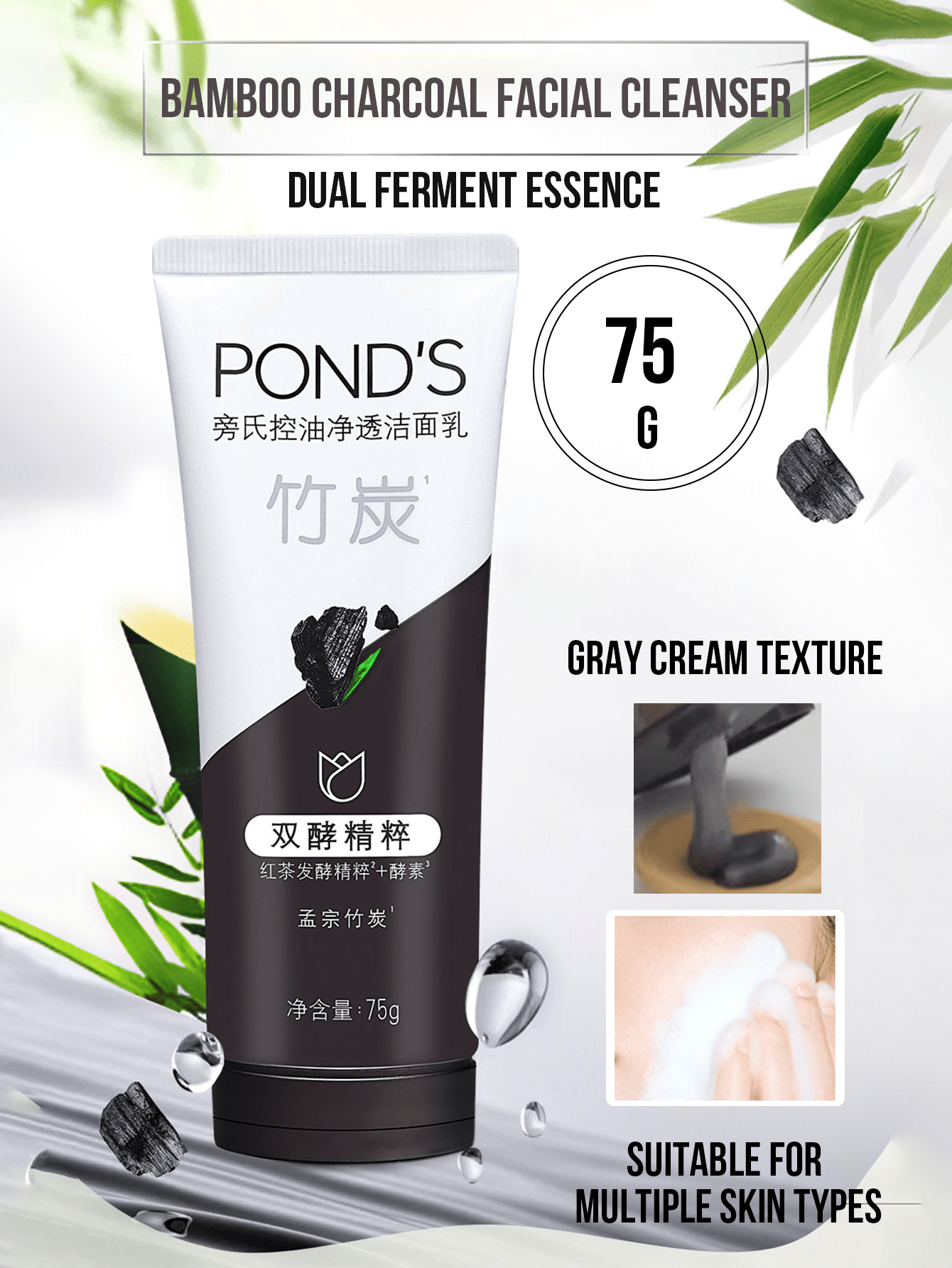 Pond's 75克/2.65盎司控油净颜洁面霜，蕴含竹炭和发酵精华。深层清洁毛孔，清爽滋养，令肌肤健康亮泽。富含发酵精华和植物萃取精华。泡沫丰富细腻，温和清洁，适合所有肤质。是学生、上班族、日常使用和送礼的理想之选。日常洁面必备。 - 竹炭 - 查看 1