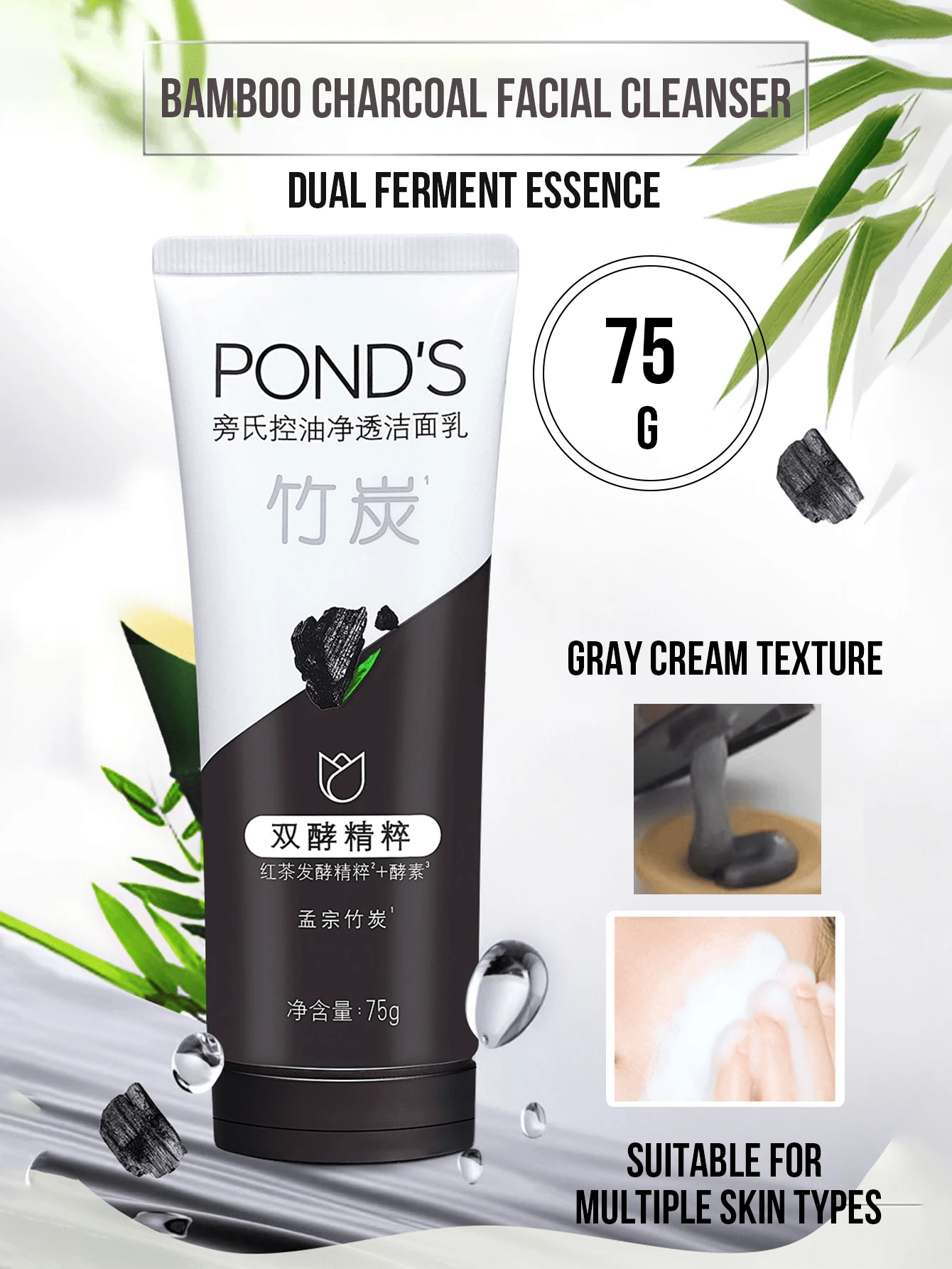 Pond's Ponds 亮白竹炭潔面乳 75g，改善暗沉、舒緩保濕、豐富泡沫、深層清潔毛孔，適合各種膚質