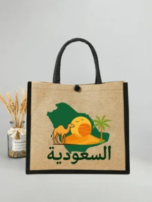 Yellow Linen Tote Bag With Desert Camel & Palm Tree Patterns | Embellished With Arabic Calligraphy | Comes With Yellow Linen Zippered Cosmetic Bag | Large Capacity Reusable Linen Handbag For Women | Durable Shopping Tote For Beach Vacations, Travel, Back To School, Business Trips & Commuting | Ideal Gift For Ramadan, Eid, Valentine'S Day & Special Occasions | Must-Have Back-To-School Essential - Multicolor - View 4