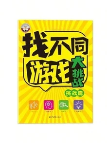 适合2-6岁儿童的早期大脑发育书籍 - 通过趣味学习活动增强左右脑功能、认知能力、专注力、逻辑思维和创造力 - 提高记忆力和解决问题的能力 - 彩色 - 查看 7
