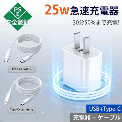 [日本国内発送] 25W 2ポートUSB急速充電器セット、高出力急速充電、同時充電、スマートフォン充電器、USB-C出力、ACアダプター、iPad充電器、コンパクト、複数人・デバイスの充電、自宅やオフィスデスクでの充電に適しています