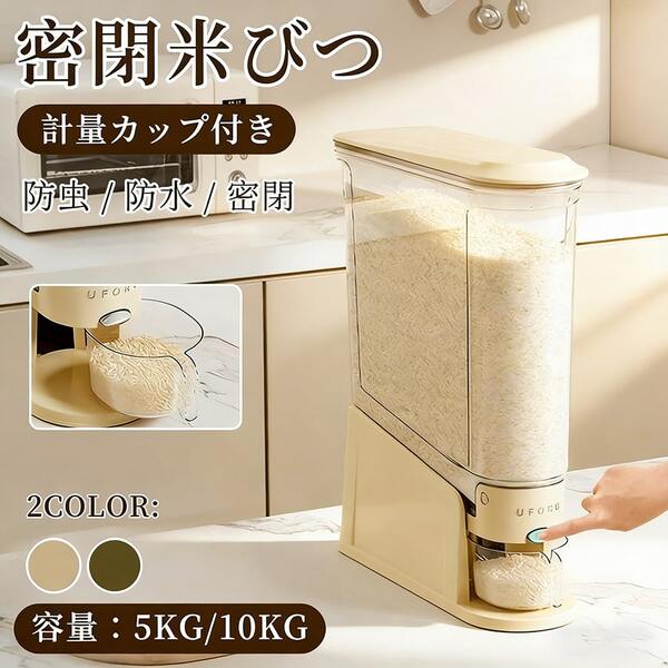密閉式米保存容器 フリップトップ キッチン収納 5kg/10kg 容量 防虫 防湿 透明 ベージュ 白 スリム モダン プラスチック製