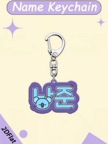 BT21钥匙扣、BT/S钥匙扣、动物钥匙扣、卡通可爱钥匙扣、包包挂件钥匙扣、双面亚克力钥匙扣、包包挂件、水瓶挂件、派对礼品、生日礼物 - 彩色 - 查看 9