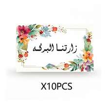 豪华酒店贵宾卡 | 优雅阿拉伯书法“Zartna Al Baraka”欢迎卡 - 彩色花卉设计，金色边框 | 重大家庭活动 - 彩色 - 查看 13