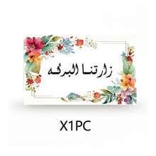 豪华酒店贵宾卡 | 优雅阿拉伯书法“Zartna Al Baraka”欢迎卡 - 彩色花卉设计，金色边框 | 重大家庭活动 - 彩色 - 查看 12