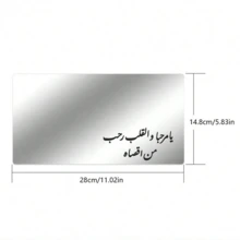 1pc Rectangular Silver Acrylic Placemat With Arabic Calligraphy Blessing, Minimalist Decor For Coffee Table, Living Room, Suitable For Gatherings, Guest Reception, Restaurants, Outdoor Dining, Home Bowls, Holiday Gifts - Multicolor - View 10