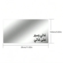 1pc Rectangular Silver Acrylic Placemat With Arabic Calligraphy Blessing, Minimalist Decor For Coffee Table, Living Room, Suitable For Gatherings, Guest Reception, Restaurants, Outdoor Dining, Home Bowls, Holiday Gifts - Multicolor - View 12