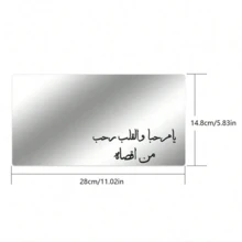 1pc Rectangular Silver Acrylic Placemat With Arabic Calligraphy Blessing, Minimalist Decor For Coffee Table, Living Room, Suitable For Gatherings, Guest Reception, Restaurants, Outdoor Dining, Home Bowls, Holiday Gifts - Multicolor - View 20