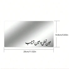 1pc Rectangular Silver Acrylic Placemat With Arabic Calligraphy Blessing, Minimalist Decor For Coffee Table, Living Room, Suitable For Gatherings, Guest Reception, Restaurants, Outdoor Dining, Home Bowls, Holiday Gifts - Multicolor - View 11
