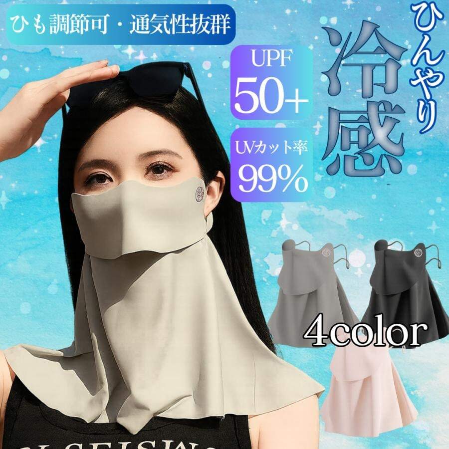 UVカットマスク 夏 フェイスカバースポーツ UV カット テニス 大きめ 日焼け防止 首 接触冷感 ネックカバー ネックガード ガーデニング 釣り