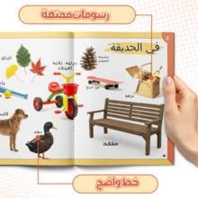 《我的日常生活》百科全书——日常场景学习系列，互动阅读畅销书，完美的节日礼物 - 百科全書 - 查看 7