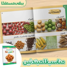 Encyclopedia "Farm Life" – Rural & Nature Learning Series, Interactive Reading Bestseller, Holiday Gift Back To School - 百科全書 - 查看 5