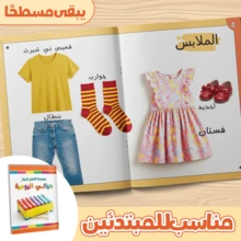 《我的日常生活》百科全书——日常场景学习系列，互动阅读畅销书，完美的节日礼物 - 百科全書 - 查看 5