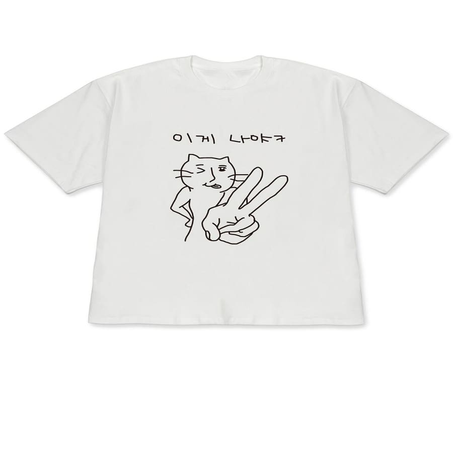 Camiseta blanca de manga corta con gato perezoso dibujado a mano y texto coreano (Perezoso para corto) - Camiseta casual estilo Minjian coreano, top suave para el verano de uso diario, lavable a máquina para fans de dramas coreanos - Multicolor - Ver 1