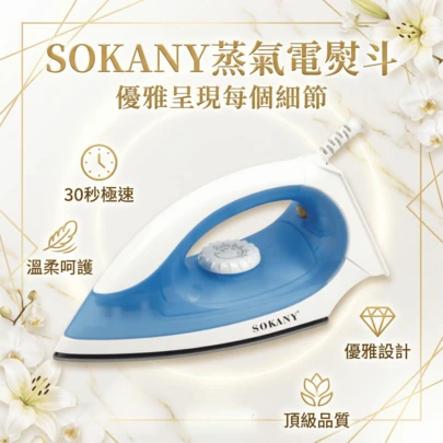  SOKANY-898A 家用电熨斗，手持式蒸汽熨斗，迷你便携设计，陶瓷底板，适用于多种面料，恒温熨烫，不伤衣物，温度可调，过热保护