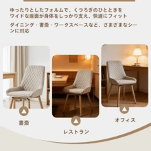 【ベージュ 単品】回転ダイニングチェア（360°） 高通気性リネン生地 菱形キルティングデザイン 熱転写仕上げ鉄脚 北欧風 簡単組立 来客用・家庭用・オフィス用 - ベージュ - チェックする 7