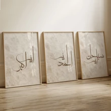 3pcs Set Beige & Brown "Praise Be To God, Thank God, God Is The Greatest" Arabic Calligraphy Islamic Wall Art, Suitable For Home, Room, Bedroom, Living Room, Bathroom, Wall Decor. Available With Frames. - Calligraphy - View 3
