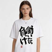 The Idolmaster Girls Anzu Futaba Hataraitara Make Graphic T-Shirt, Unisex Premium Cotton Japanese Calligraphy White Tee, Anime Meme Quote Streetwear Top For Summer Daily Wear & Cosplay - trắng - Xem 1