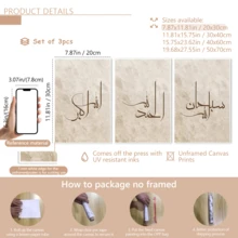 3pcs Set Beige & Brown "Praise Be To God, Thank God, God Is The Greatest" Arabic Calligraphy Islamic Wall Art, Suitable For Home, Room, Bedroom, Living Room, Bathroom, Wall Decor. Available With Frames. - Calligraphy - View 18