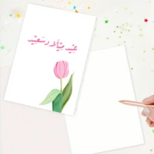 Feliz cumpleaños | Tarjeta de cumpleaños | Su cumpleaños | Tarjeta de tulipanes de primavera - Ver 6