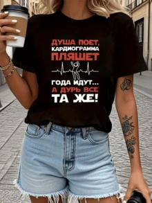 Graphic With Pulse Lines Symbolizing The Energy Of The Heart, Accompanied By A Dancing Figure And Playful Text Expressing Joy And Passion For Life. Women's Casual T-Shirt For Everyday Wear, Modern And Comfortable. - 黑色 - 查看 8