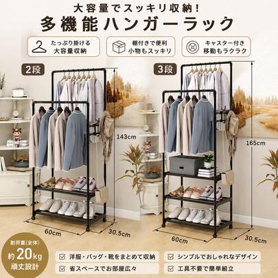 1台で多機能を実現するダブルポールハンガーラック、衣類収納やコートハンガーとして活躍、キャスター付きで移動も簡単、強力耐荷重で大容量収納を実現、省スペース設計でクローゼットや室内収納に最適、簡単組立で手間いらず、スタイリッシュなデザインでお部屋をおしゃれに演出、衣替えや季節の変わり目にも便利、家族全員の衣類をすっきり整理、収納力抜群のスチールハンガーラックで快適な生活空間を手に入れよう。
