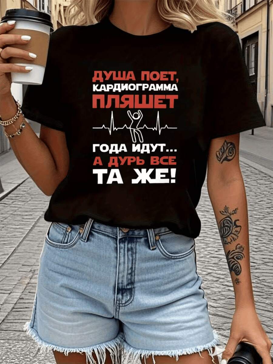 Gráfico con líneas de ritmo cardíaco y figura bailando que simboliza alegría vital energía y humor que no cambia con los a?os camiseta de mujer casual moderna divertida - Negro - Ver 1