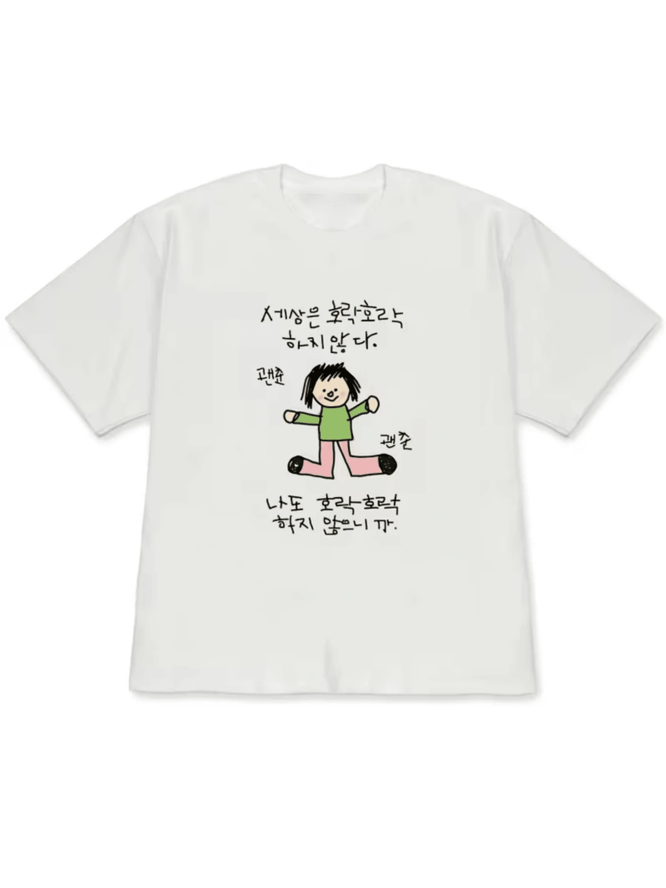 Cheerful Children's Drawing Of A Smiling Person With Open Arms Conveying Confidence And Serenity, Along With Korean Phrases That Evoke Calm In The Face Of The World. A Modern And Comfortable Casual Women's T-Shirt For Everyday Wear. - 白色 - 查看 1