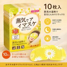 10pcs Heated Eye Mask, Sleep Eye Care, Light Blocking Eye Shade, Sleep Heating - Multicolor - View 1