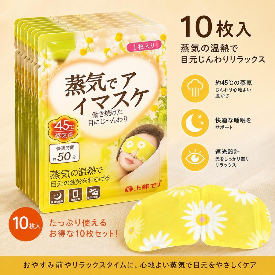 10pcs Heated Eye Mask, Sleep Eye Care, Light Blocking Eye Shade, Sleep Heating - Multicolor - View 1