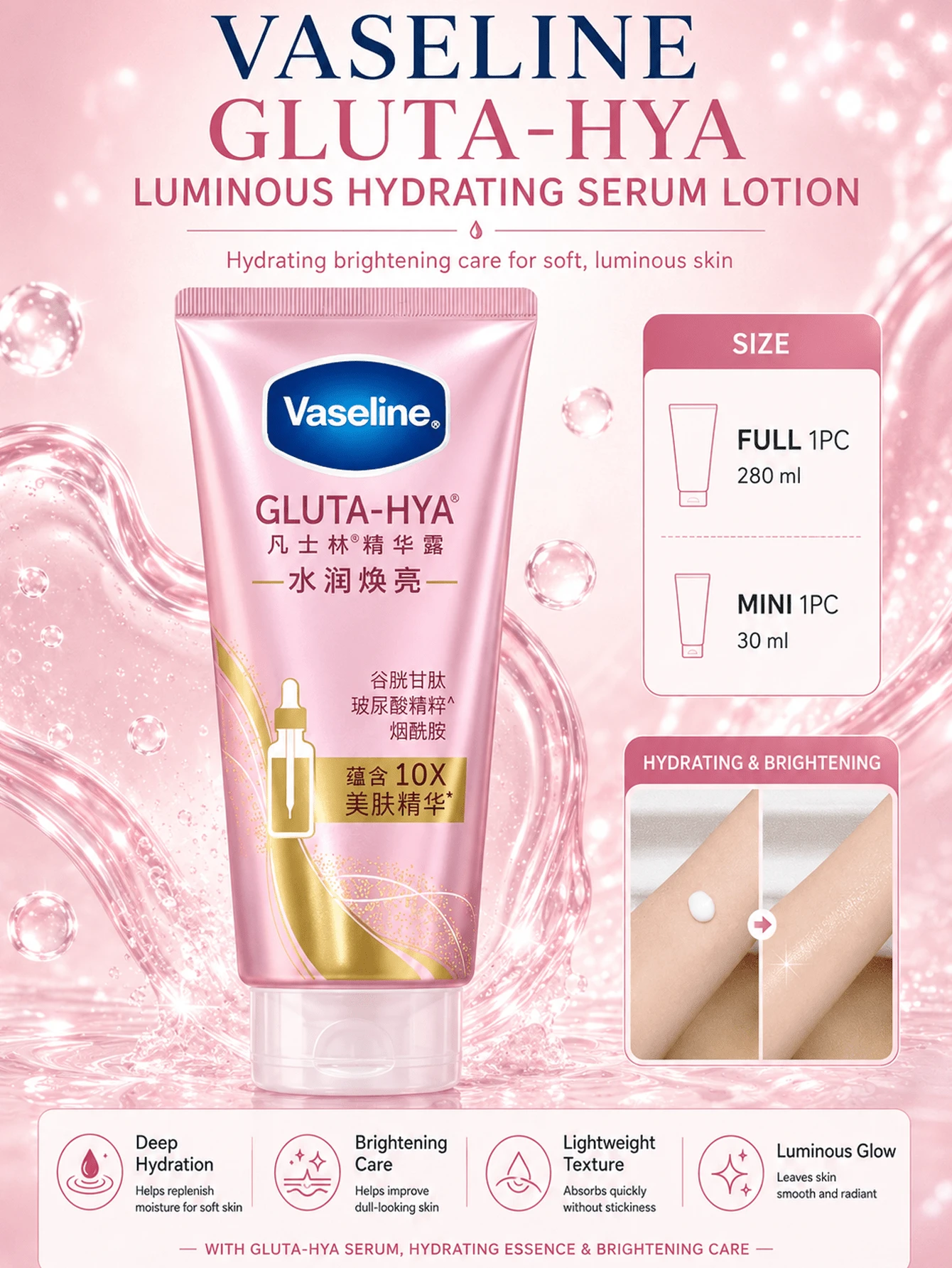 Vaseline GLUTA-HYA 日常精华水 30/280ml,保湿亮肤,7 天淡化瑕疵,24 小时保湿,3 秒吸收,蕴含 10 倍 Gluta-Hya 精华(谷胱甘肽/透明质酸/烟酰胺),每日焕发光彩,适合追求快速亮肤和持久保湿的人士,日常护肤必备。 - 凡士林精華露水潤煥亮 - 查看 1
