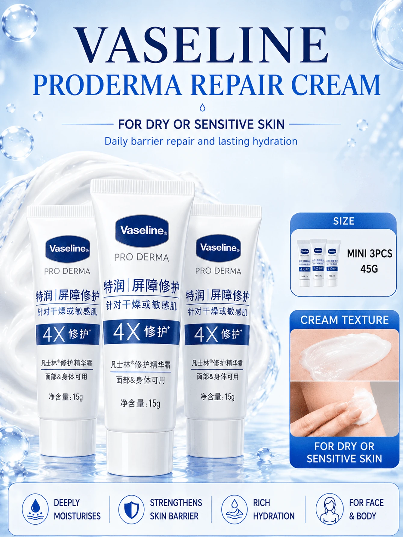 Vaseline 凡士林密集修護精華霜 15g 試用裝 3入，深層保濕與屏障修復，滋養舒緩保濕，不油膩，適合乾燥或敏感肌