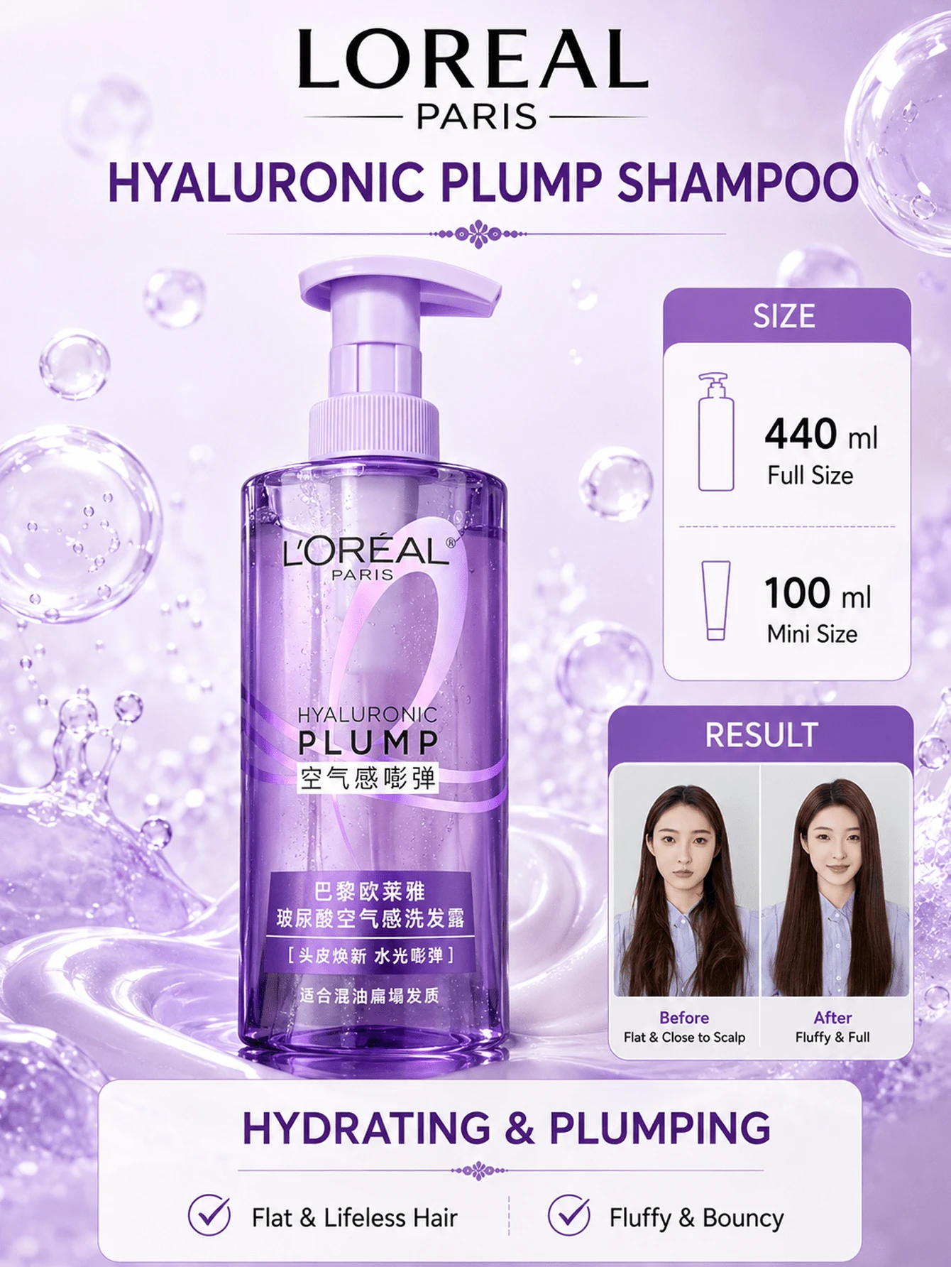 L’Oreal Paris L'Oréal Paris 洗髮精 440/100ml，豐盈保濕、控油、止癢去屑，法國藍鈴花香調，適合油性/扁塌髮質