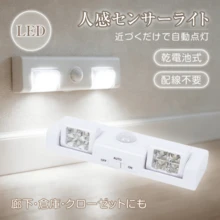 電池式センサーライト 人感センサーライト LEDライト 8個 自動点灯消灯 屋内 室内 玄関 防犯 足元灯 照明 点灯 防災 新生活 両面テープ コンセント不要 取付簡単 - ホワイト - チェックする 1