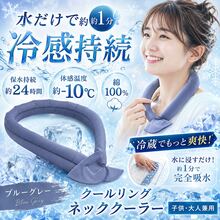 クールリング ネッククーラー 首元冷感グッズ 子供 大人兼用 ひんやり 吸水タイプ 夏用 暑さ対策 アウトドア 通勤 通学 - ブルーグレー - チェックする 7