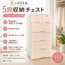 収納ボックス 収納ケース 5段 引き出し 鍵 衣類 洋服 衣替え ランドリーチェスト 組立 子供部屋 生活用品 新生活 シンプル - ホワイトモヨウ - チェックする 14