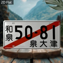 經典復古金屬車牌「Chunme Changtan 50-81」，適合個性化車牌裝飾，適用於居家、餐廳、咖啡廳、車庫、露台與花園 - (5.9x11.9 英吋)，如風格插圖所示 - 彩色 - 查看 5
