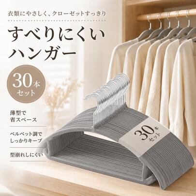 ハンガー すべらない かたくずれ防止 型崩れしない 跡がつかない おしゃれ スリム 軽量 hanger 回転フック ベルベット製 30本組 グレー