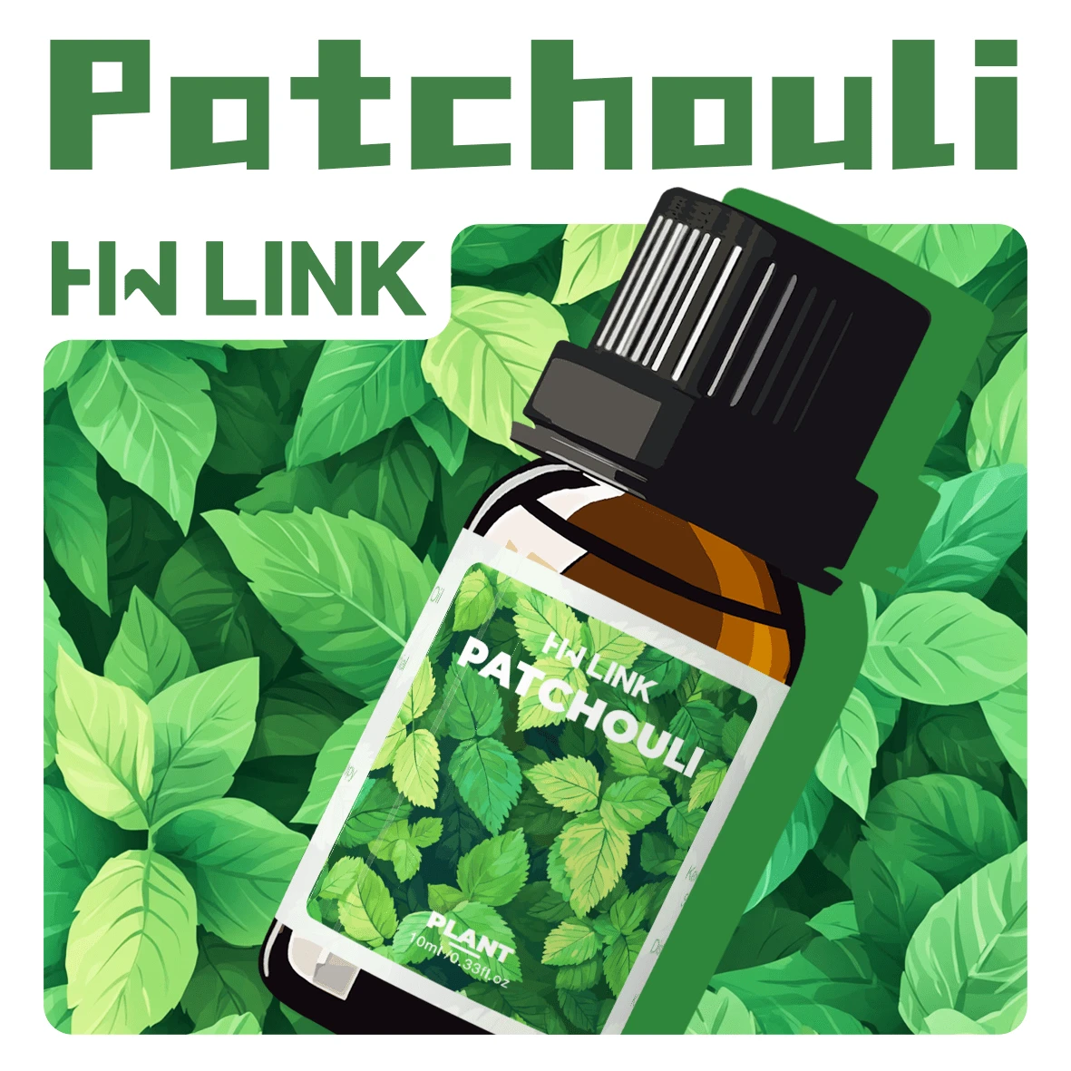 HWLINK 10ml 廣藿香精油，植物基精油，居家香氛，天然清新，節日禮物，藤條擴香，適用於加濕器/擴香器