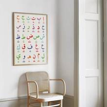 1Pc Optinal Frame Arabic Alphabet Educational Canvas Poster, Choice Of Unframed Or Stretched Framed Style, Islamic Wall Art For Classroom, Colorful Arabic Letter Learning Chart, Minimalist Room Decor (Internal Wood Frame Optional) - Multicolor - View 5