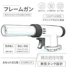 トーチバーナー ガスバーナー パワートーチ 逆さ使用可能 料理用 900℃～1300℃ 火力調節 温度調整可能 炙り調理 BBQ/料理/お菓子作り 炭火起こし 溶接 キャンプ アウトドア用品 (燃料別売り) - ホワイト(1個) - チェックする 1