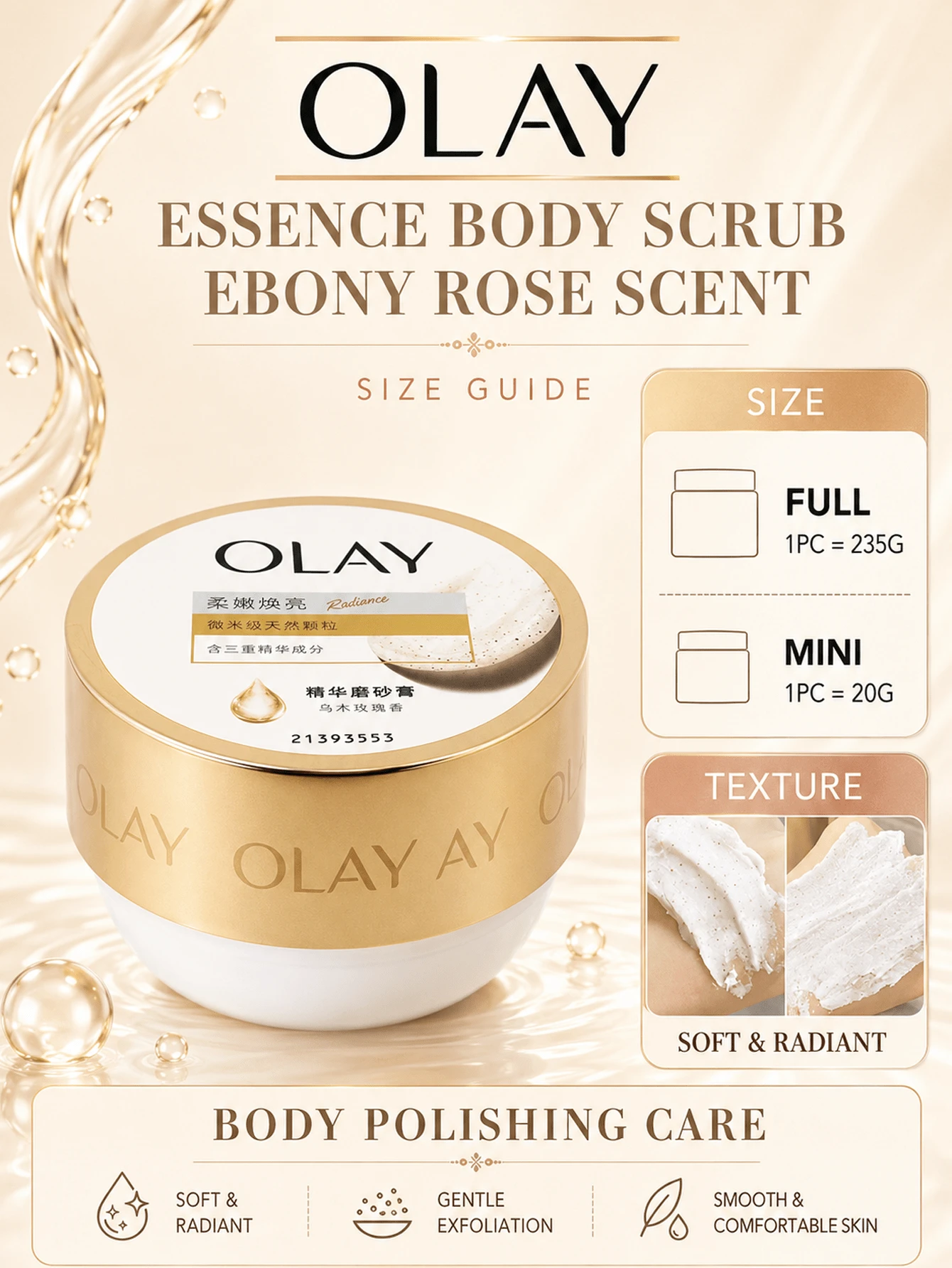 OLAY 身體磨砂膏（正裝 235g、試用裝 20g）玫瑰與檀香調，溫和去角質，滋養肌膚，改善暗沉膚色，適合所有膚質